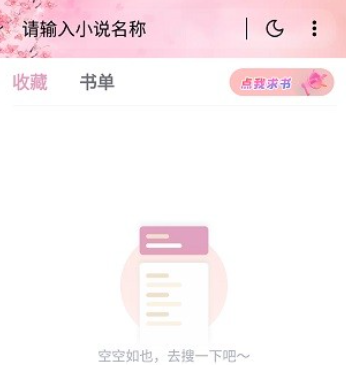海棠搜书无弹窗免费阅读app下载最新版