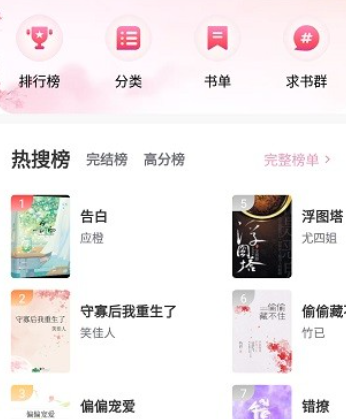 海棠搜书无弹窗免费阅读app下载最新版