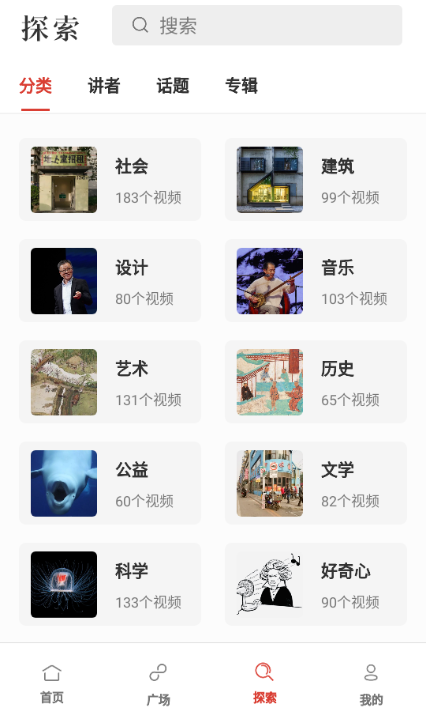 一席演讲节目app下载安装