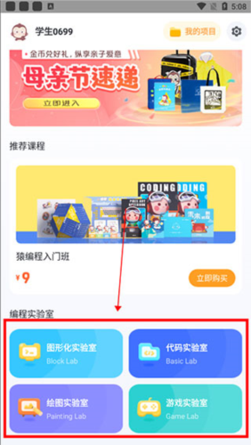猿编程app怎么创作作品1