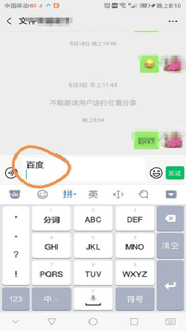 百度手机输入法 12.7.5.1 安卓版