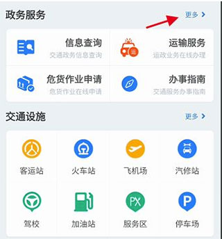 江苏交通云官方版软件截图5