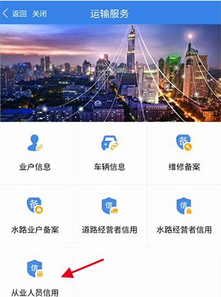 江苏交通云官方版软件截图7