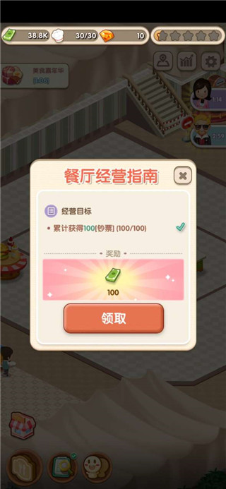 约会餐厅游戏截图4