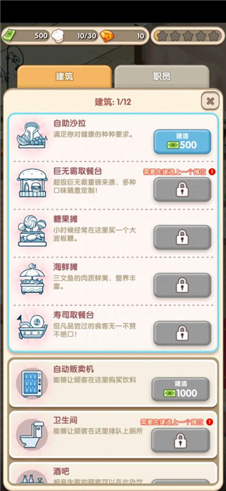 约会餐厅游戏截图5