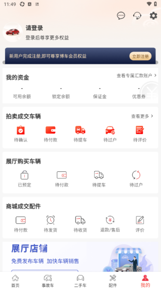 博车网拍卖最新版下载