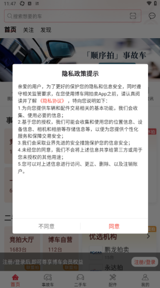 博车网拍卖最新版下载