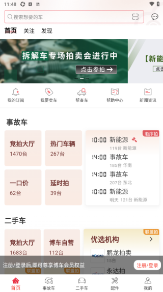 博车网拍卖最新版下载