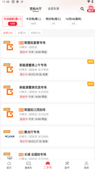 博车网拍卖最新版下载