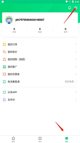 中国大学慕课怎么修改密码