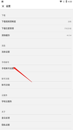 中国大学慕课怎么修改密码2