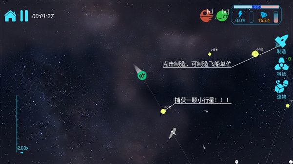 引力线流星游戏截图4