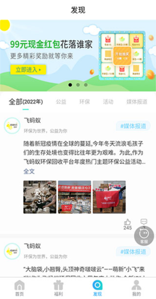 飞蚂蚁旧衣服回收平台4