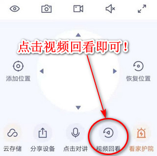 腾达安防app怎么看回放2