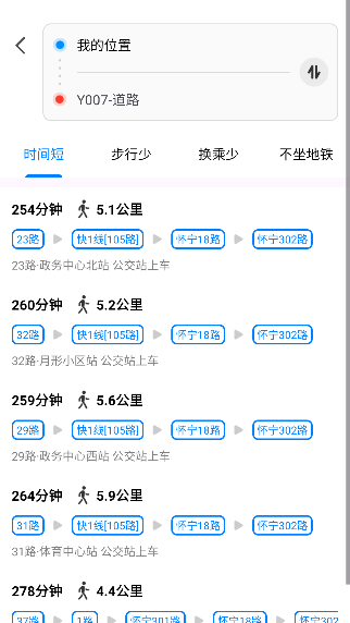 实时公交出门app最新版本下载