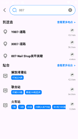实时公交出门app最新版本下载