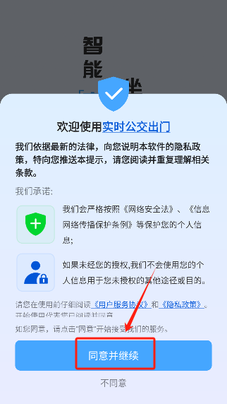 实时公交出门app最新版本下载