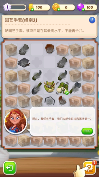 合并庄园阳光小屋3