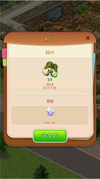 合并庄园阳光小屋4