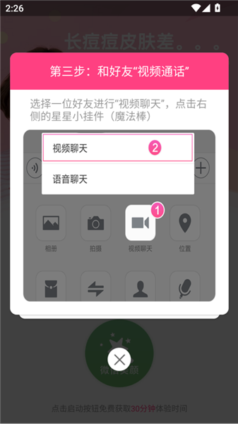 使用方法配图3
