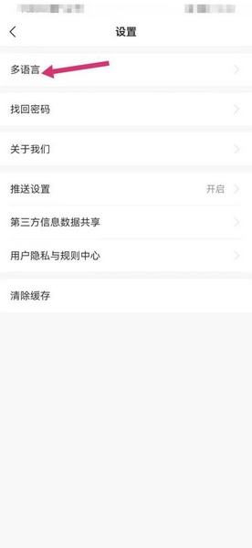语言切换教程配图3