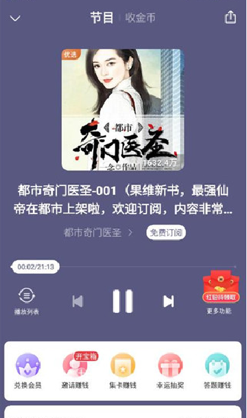 (喜马拉雅极速版)玛雅听书极速版下载安装最新版