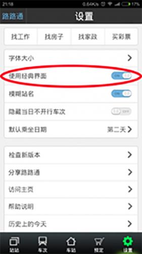 路路通列车时刻表