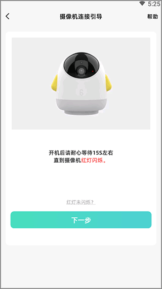 海马爸比app如何连接摄像头