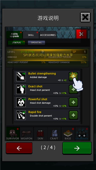培养幸存者游戏截图4