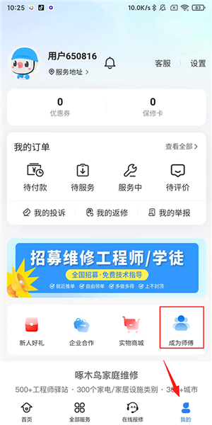 怎么注册师傅配图1