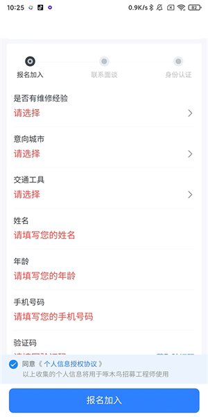 怎么注册师傅配图3