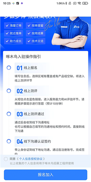怎么注册师傅配图2