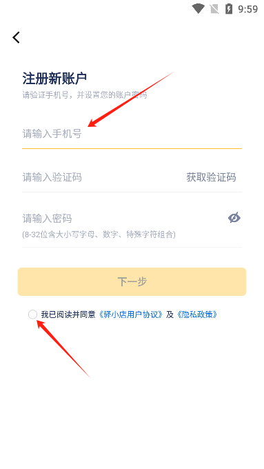 驿小店app安卓版