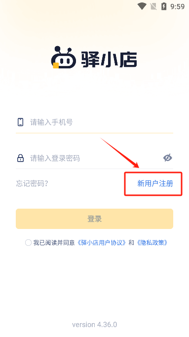 驿小店app安卓版