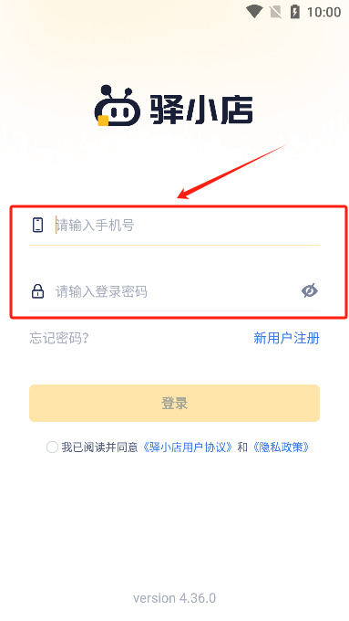 驿小店app安卓版