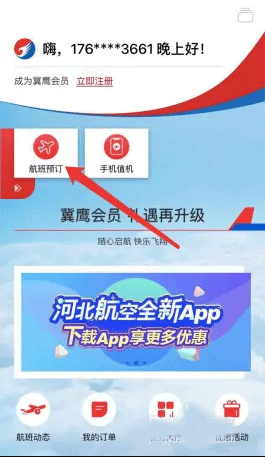 购买乐享经济舱机票方法配图2
