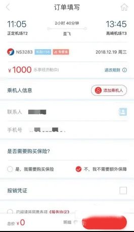 购买乐享经济舱机票方法配图4