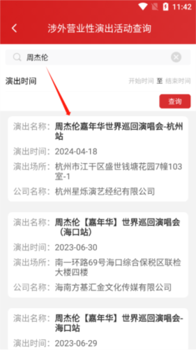 文旅市场通app10