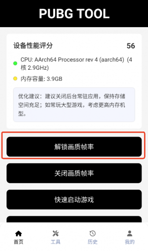 绝地求生画质助手