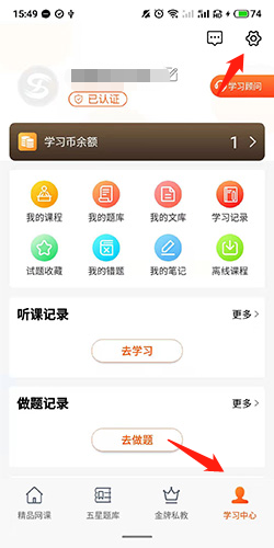 欣师网校app10