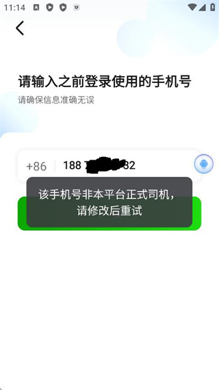 妥妥E行司机端下载