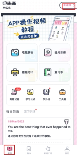 印先森app怎么连接喵喵机图片1