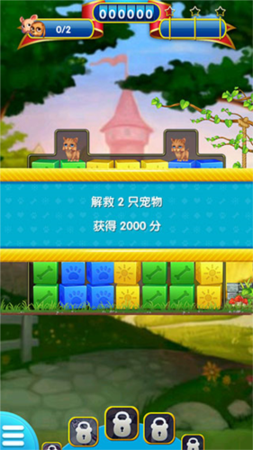 宠物大营救游戏截图4