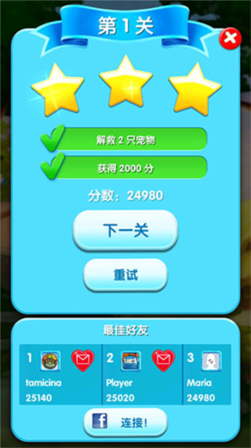 宠物大营救游戏截图9