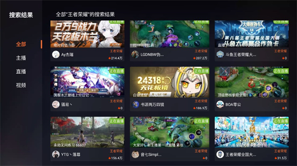 怎么搜索喜欢的主播配图2