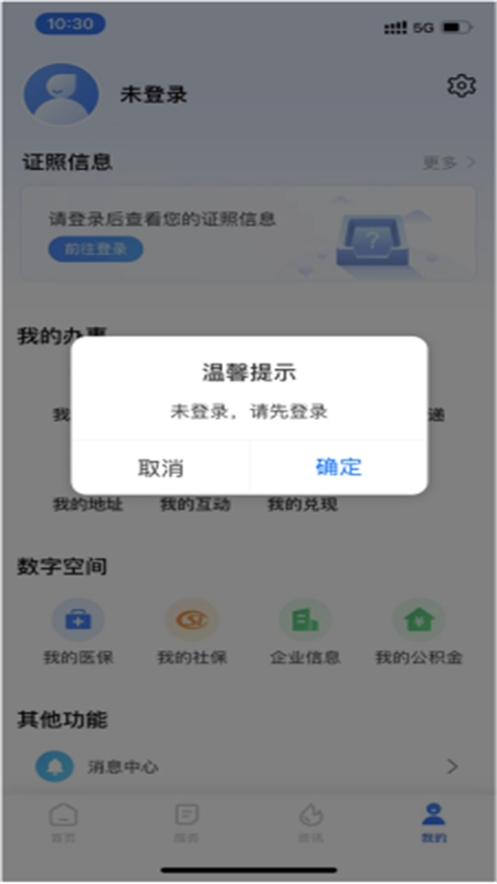 湘易办政务办app安卓手机版