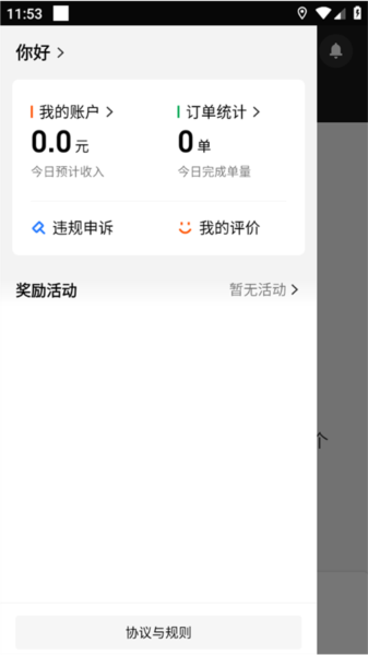 美团众包手机版7