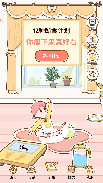 减脂食谱app官方版下载