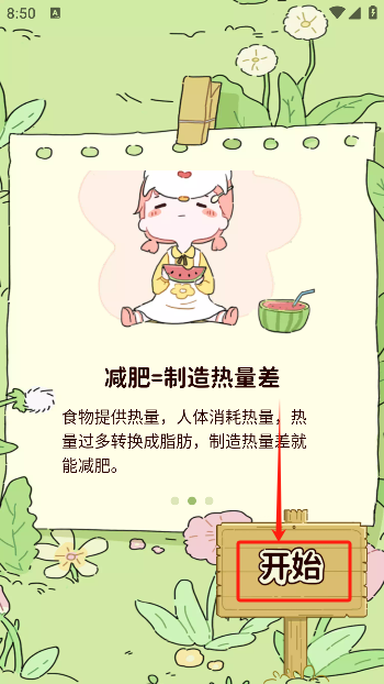 减脂食谱app官方版下载