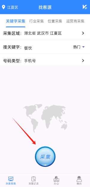 找客源帮手app官方版